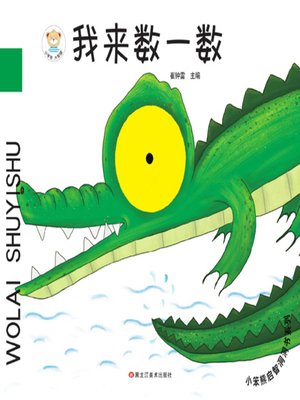 cover image of 小笨熊启智洞洞书系列.我来数一数